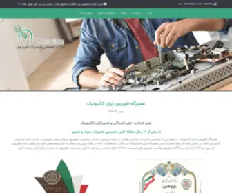 Toptvservice.com(تعمیر) Screenshot