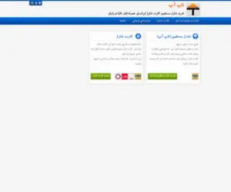 Topup.ir(شارژ مستقیم) Screenshot