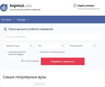 TopVuz.club(Поступление в вуз в 2020 году абитуриенту) Screenshot