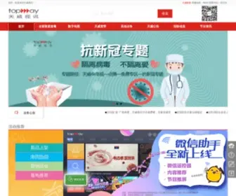 Topway.com.cn(天威视讯) Screenshot