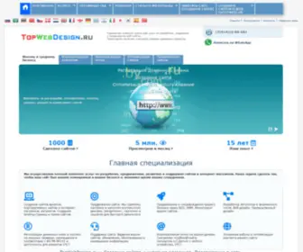Topwebdesign.ru(Продвижение сайтов) Screenshot