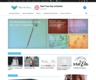 Topwedding.com.ua(Весільний портал Тернополя) Screenshot