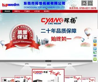 Topwedm.cn(东莞市拓普机械有限公司) Screenshot