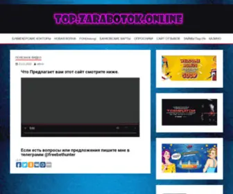 Topzarabotokonline.ru(Top.zarabotok.online %) Screenshot