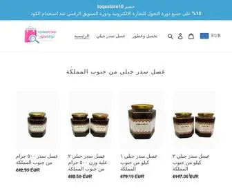 ToqaStore.com(تقى ستور منتجات وخدمات متنوعة محلية وعالمية في مكان واحد بأفضل الأسعار) Screenshot