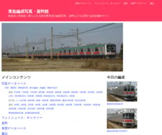 ToqFan.com(東急線と東急線へ乗り入れる鉄道事業者) Screenshot