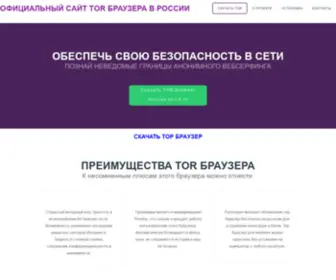 Tor-Browser.su(Скачать) Screenshot