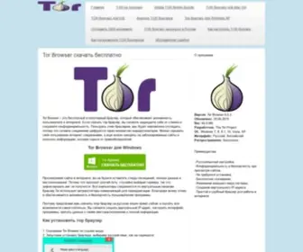 Tor-Browsers.ru(Tor Browser) Screenshot