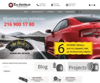 Tora-Elastika.gr(ΕΛΑΣΤΙΚΑ) Screenshot