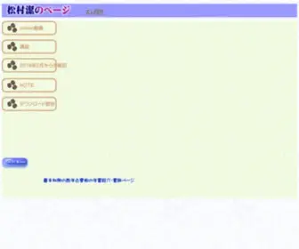 Tora.ne.jp(松村潔) Screenshot