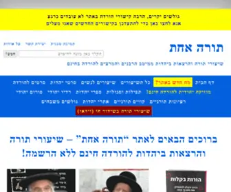 Tora1.com(תורה אחת) Screenshot