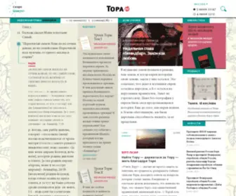 Torah.ru(Литературно) Screenshot