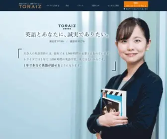 Toraiz.jp(トライズ) Screenshot