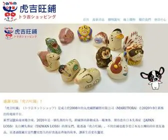 Torakichi.com.tw(虎吉旺鋪) Screenshot