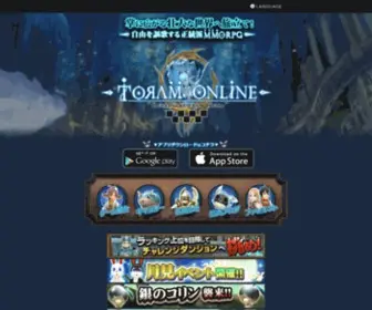 Toram.jp(Toram) Screenshot
