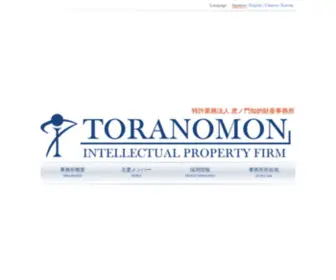 Toranomon-Pat.com(虎ノ門知的財産事務所は、特許・実案・意匠・商標など) Screenshot