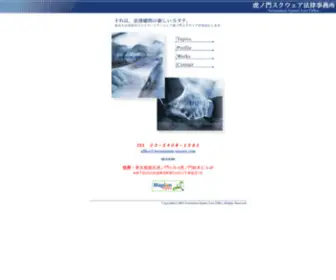Toranomon-Square.com(弁護士法人虎ノ門スクウェア法律事務所は、都心駅近) Screenshot