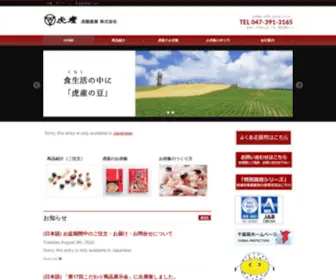 Torasan.co.jp(炊飯器で簡単おこわとお赤飯) Screenshot