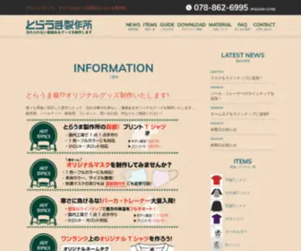 Torauma.jp(とらうま製作所) Screenshot
