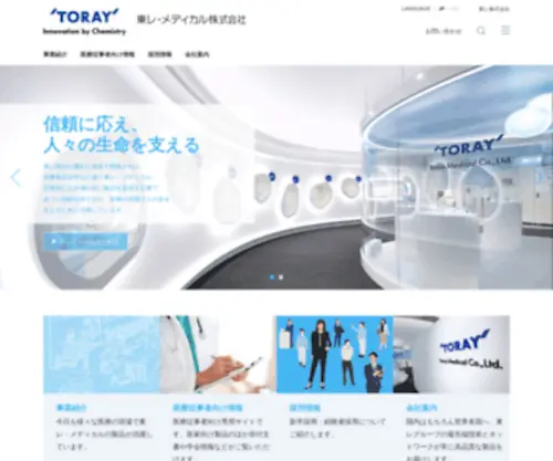 Toray-Medical.com(メディカル株式会社) Screenshot