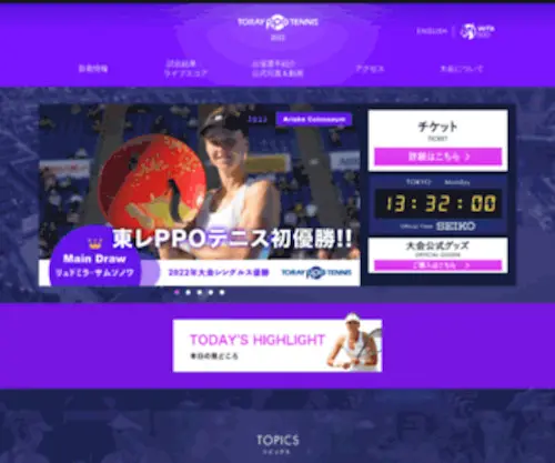Toray-PPO.com(東レ パン パシフィック オープンテニストーナメント) Screenshot