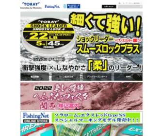 Torayfishing.net(モノフィラメント株式会社) Screenshot