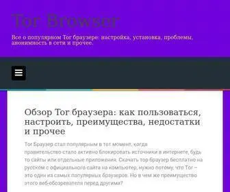 Torbrowser-Free.ru(Тор Браузер) Screenshot