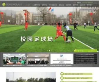 Torchgrass.com(北京火炬生地人造草坪有限公司) Screenshot