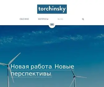 Torchinsky.net(Программа) Screenshot