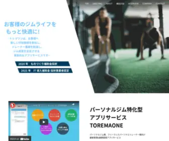 Toremaone.jp(業務管理ソフト トレマワン販売代理店　株式会社トレマ torema) Screenshot