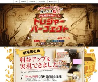 Torepa.biz(新品せどり仕入れツール「トレジャーパーフェクト」プレミア商品リスト表示ソフト) Screenshot