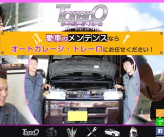 Torer0.com(オートガレージ・トレーロ) Screenshot