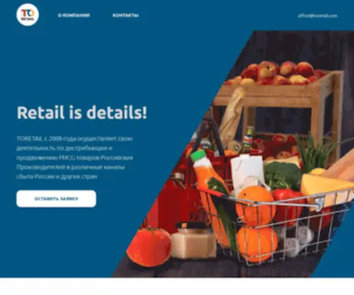 Toretail.ru(Главная) Screenshot
