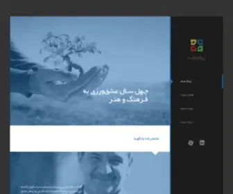 Torfeh.ir(موسسه فرهنگی هنری روزگار طرفه) Screenshot