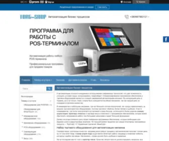 Torg-Shop.com.ua(Интернет магазин Torg) Screenshot