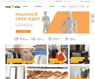 Torg-V-Mag.ru(Торговое оборудование) Screenshot