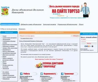 Torg53.ru(Торг Великого Новгорода) Screenshot