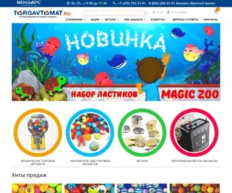 Torgavtomat.ru(Вендорс) Screenshot