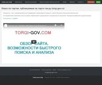 Torgi-Gov.com(Приватизация) Screenshot