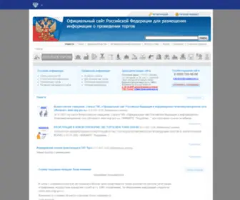 Torgi.gov.ru(Торги) Screenshot