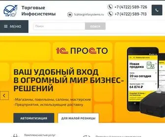 Torginfosystems.ru(ТИС) Screenshot