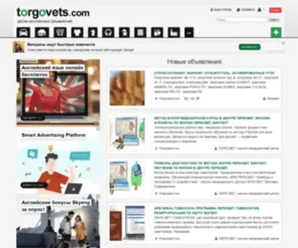 Torgovets.com(объявления) Screenshot