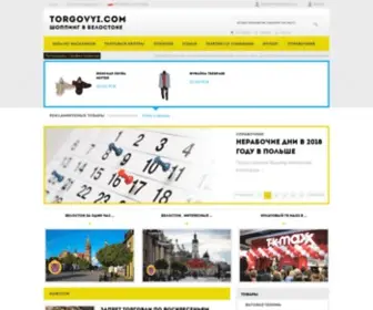 Torgovyi.com(Torgovyi) Screenshot