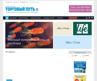 Torgovyiput.fi(Информационно) Screenshot