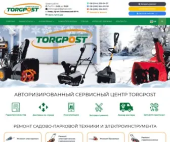 Torgpost.com(Ремонт и обслуживание садовой техники) Screenshot