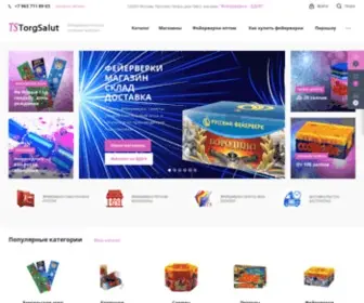 Torgsalut.ru(Купить фейерверки в Москве) Screenshot