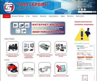 Torgservis.com(Торгсервис) Screenshot