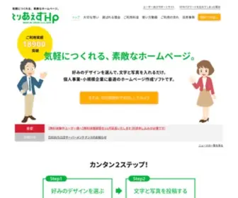 Toriaez.jp(簡単ホームページ) Screenshot