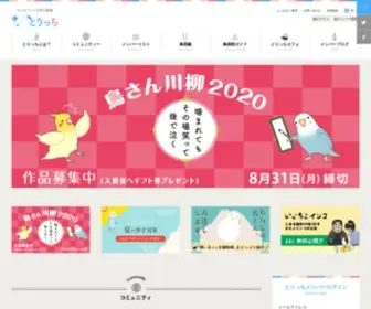 Torich.jp(とりっちは、みんなでつくる日本最大級) Screenshot