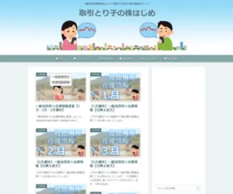Torihikitoriko.com(クロス) Screenshot
